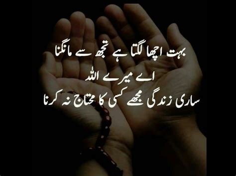 Most Beautiful Islamic Quotes In Urdu