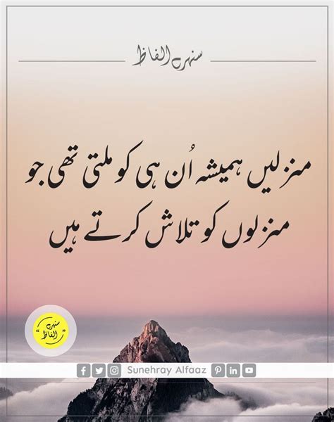 Motivational Quotes For Work In Urdu