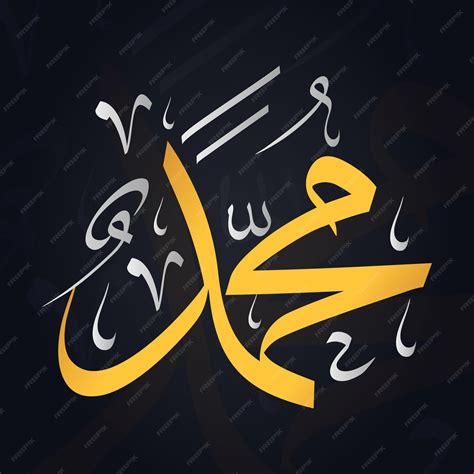 Muhammad Pbuh Name Images