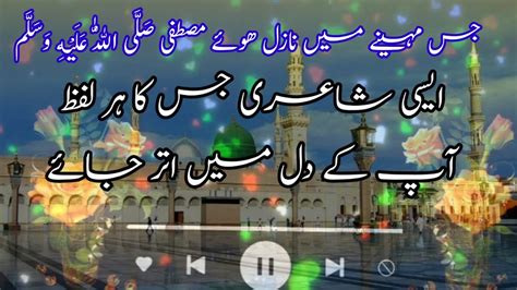 Muhammad Pbuh Poetry In Urdu