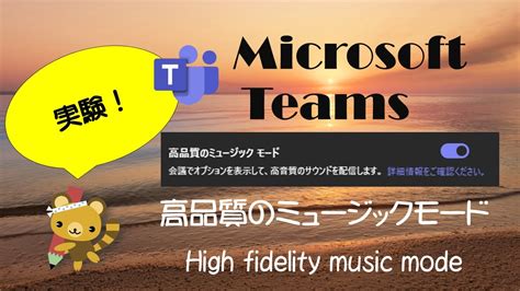 Music Mode for Teams
