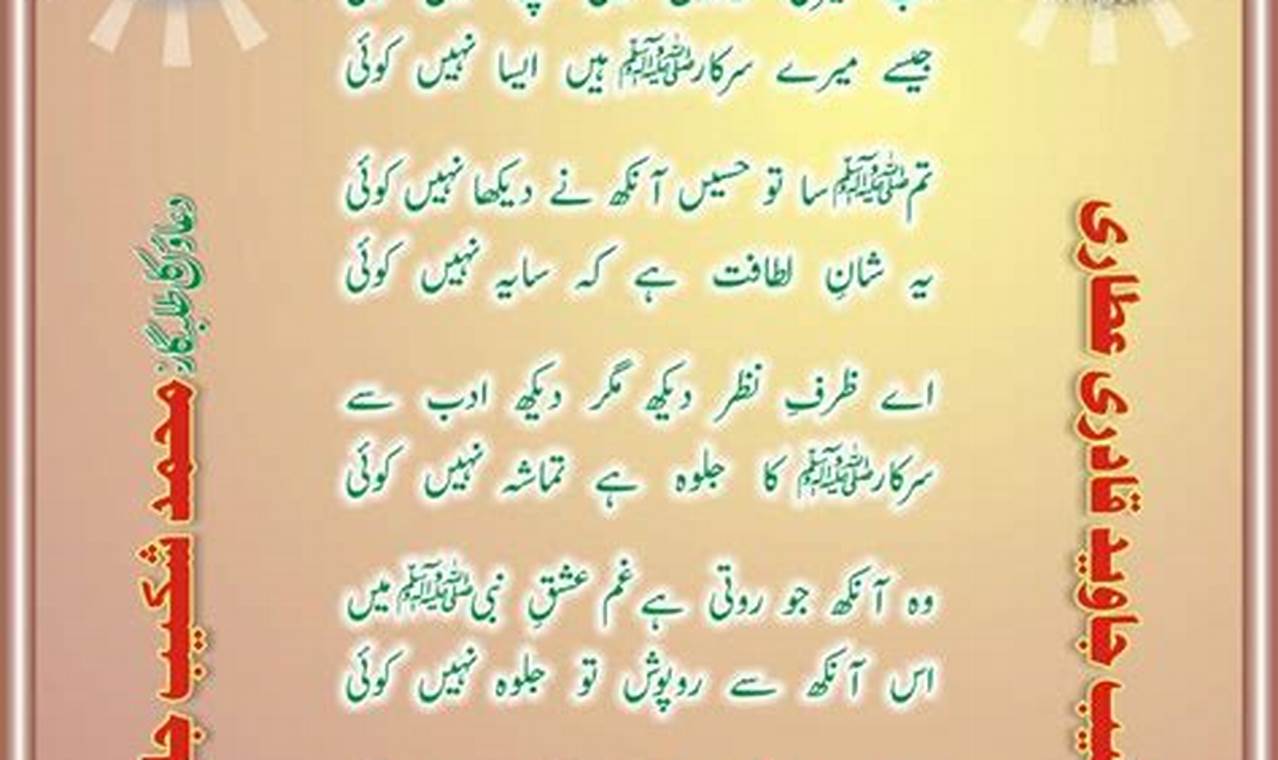 Naat Poetry In Urdu