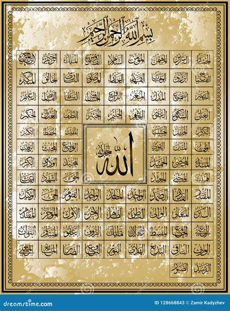 Names Of Allah Calligraphy