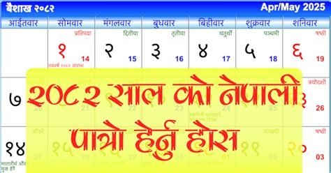 Nepalese Calendar 2015