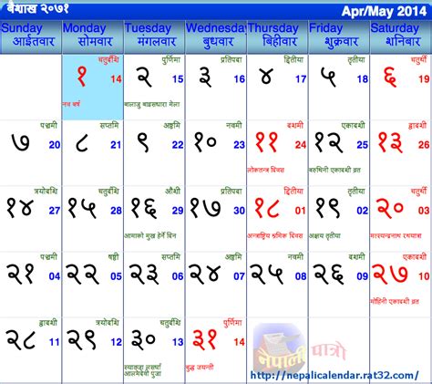 Nepalese Calendar 2016