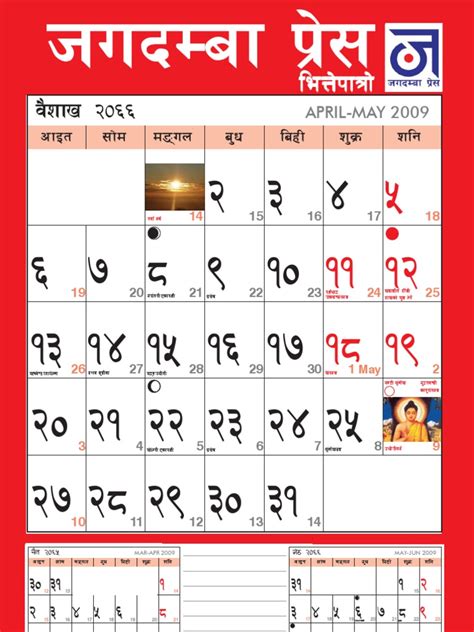 Nepali Calendar Translator