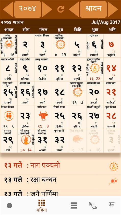 Nepali Calendar Free Download For Android