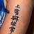 Nicki Minaj Arm Tattoo