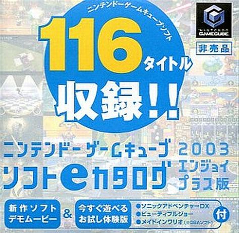 Nintendo Gamecube Software E Catalog 2003 Download