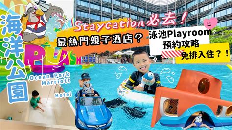 Ocean Park Staycation Package