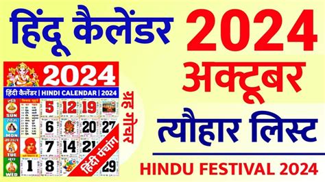 Indian calendar in Hindi octoberfestivals indianfestival 
