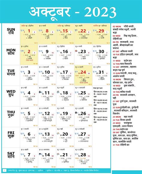 Hindu Calendar 2023 October