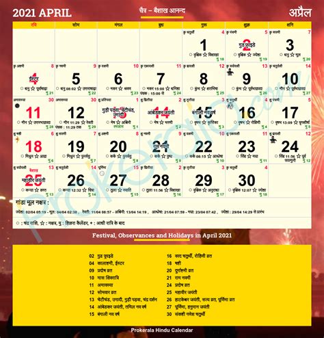 October 2024 Hindu Calendar