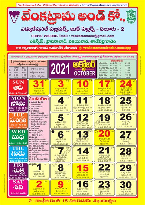 October Calendar 2024 Telugu