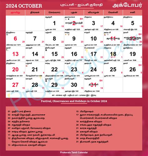 October Tamil Calendar 2024