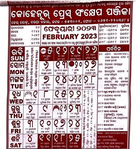 Odia Calendar 2023 PDF, Odia Kohinoor Calendar 2023 Panjika Free