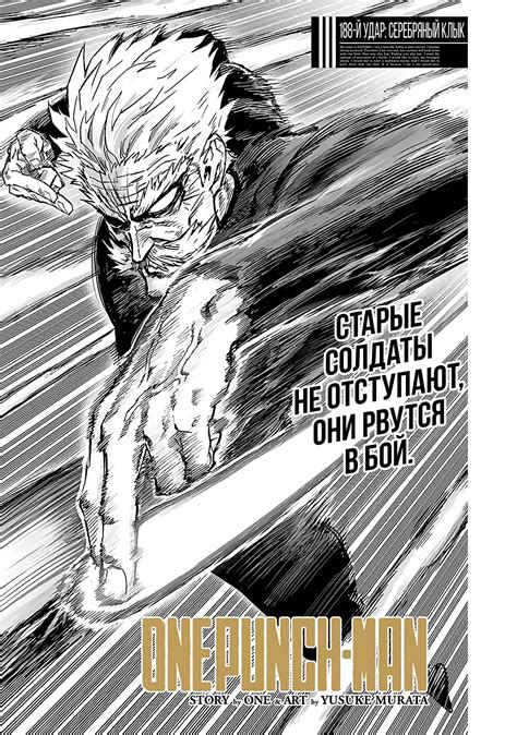 Onepunch Man 188