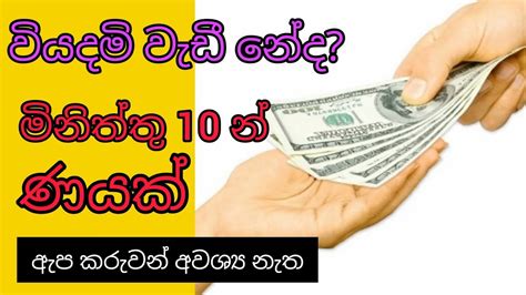 Online Loan Sites Sri Lanka