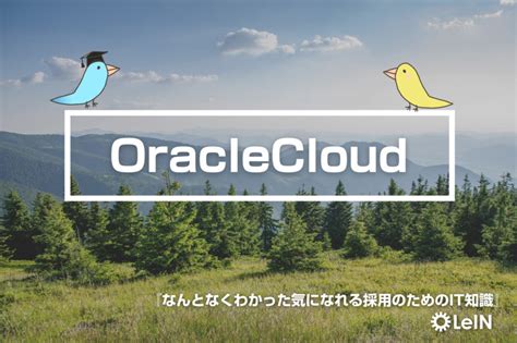Oracle Cloud