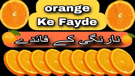Orange in Urdu