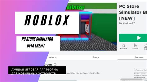 PC Store Simulator BETA [NEW] - Roblox