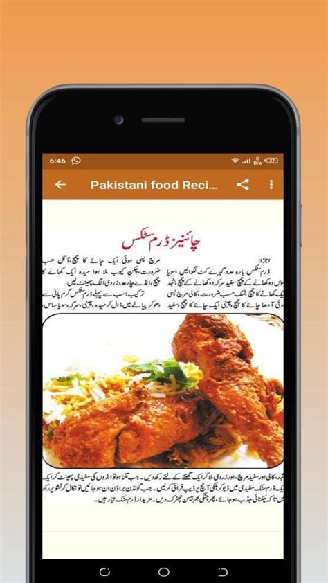 Pakistani Food Recipes In Urdu App