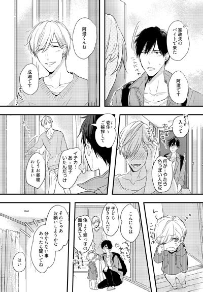 Papa Datte Shitai Manga