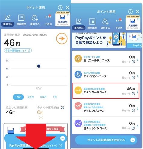 PayPayポイント運用のポイント引き出しの方法