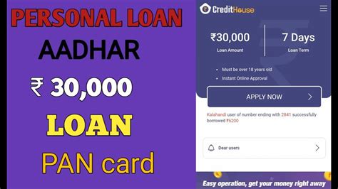 Personal Loan Of 30000