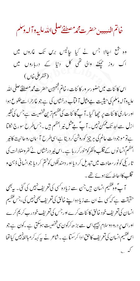 Personality Hazrat Muhammad Essay In Urdu