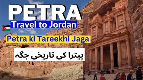 Petra first impression