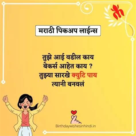 Pick Up Lines For Flirting In Marathi
