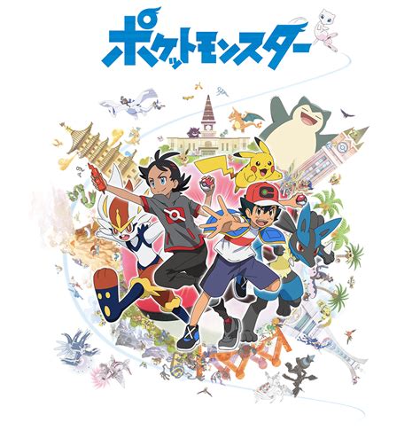 Pocket Monsters 2019