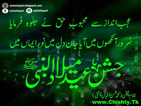 Poetry About Prophet Muhammad Pbuh In Urdu