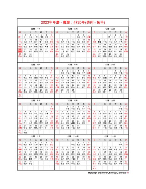 Printable Chinese Calendar 2023