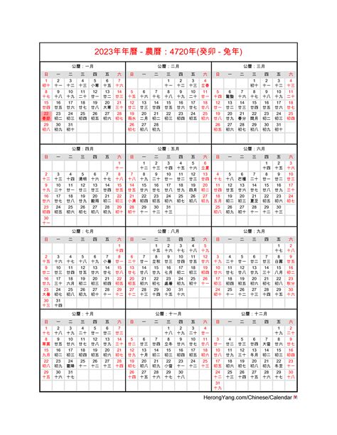 Printable 2023 Chinese Calendar