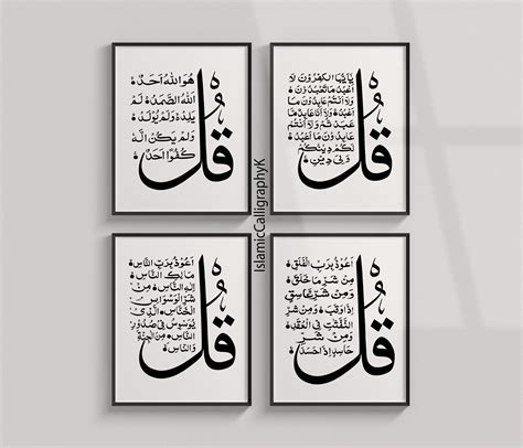 Printable 4 Qul Calligraphy