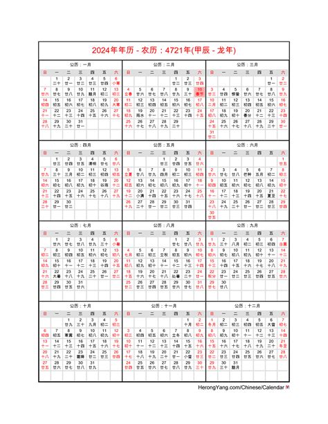 Printable Chinese Calendar 2024