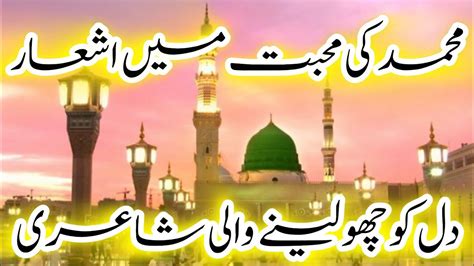 Prophet Muhammad Poetry On Muhammad Pbuh In Urdu