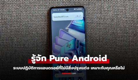 Pure Android today, pure Android tomorrow