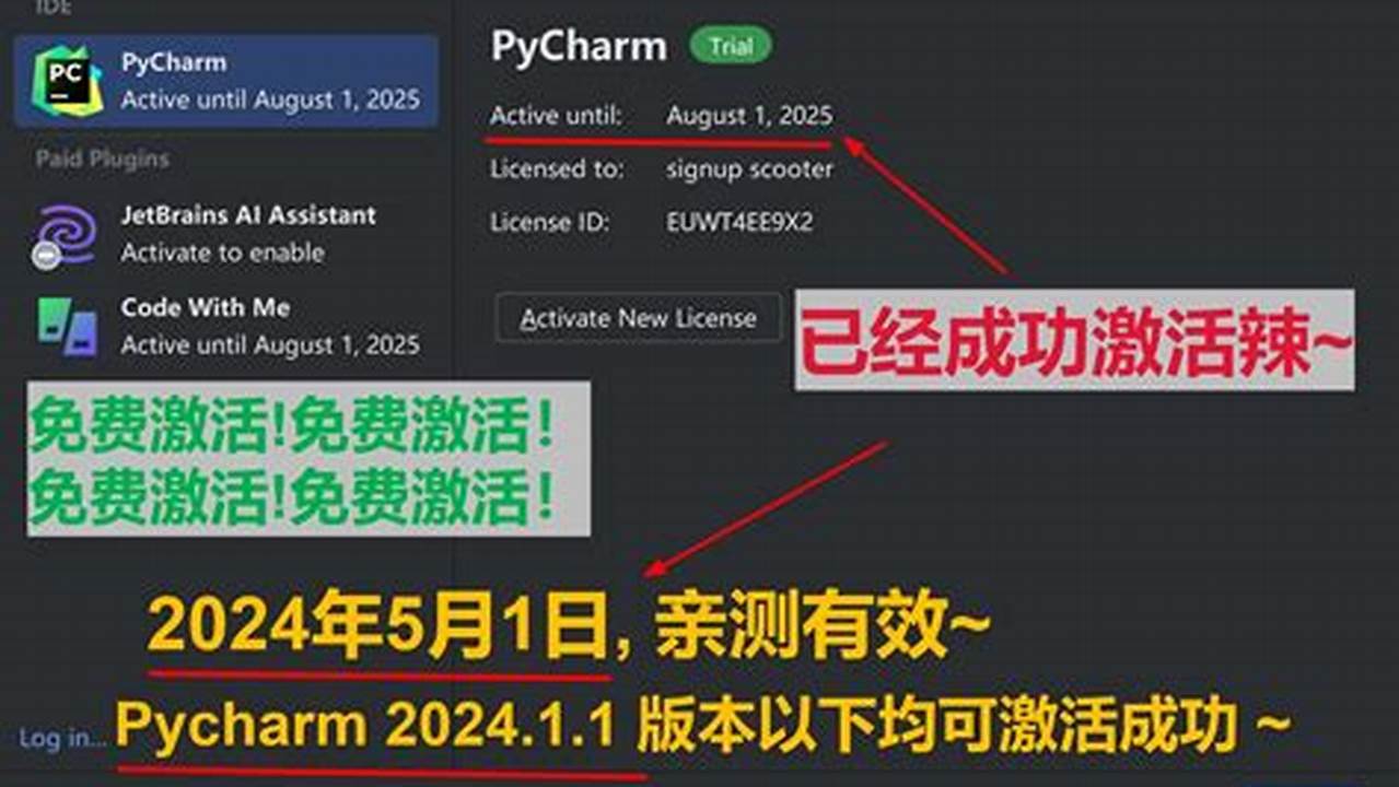 Pycharm激活码2024永久激活