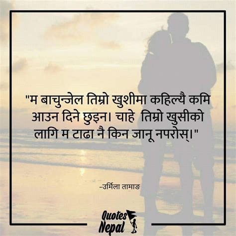 Quotes About Love In Nepali Language