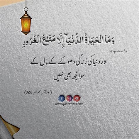 Quran Quotes In Urdu Text