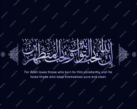 Quranic Verses In Arabic