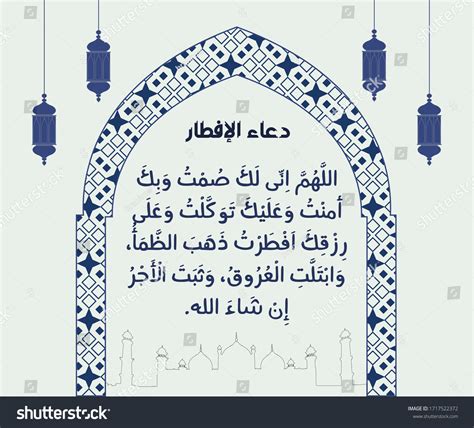 Ramadan Dua In Arabic