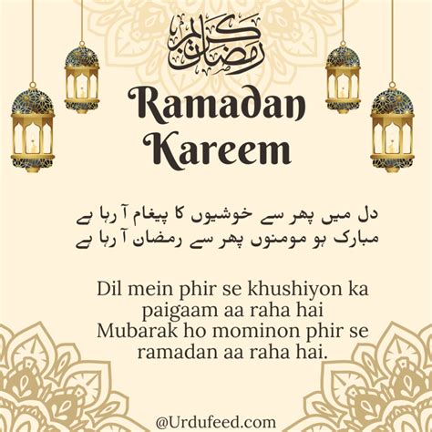 Ramadan Quotes In Urdu