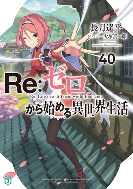 Re Zero 40