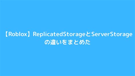 ReplicatedStorage | Documentation - Roblox Creator Hub