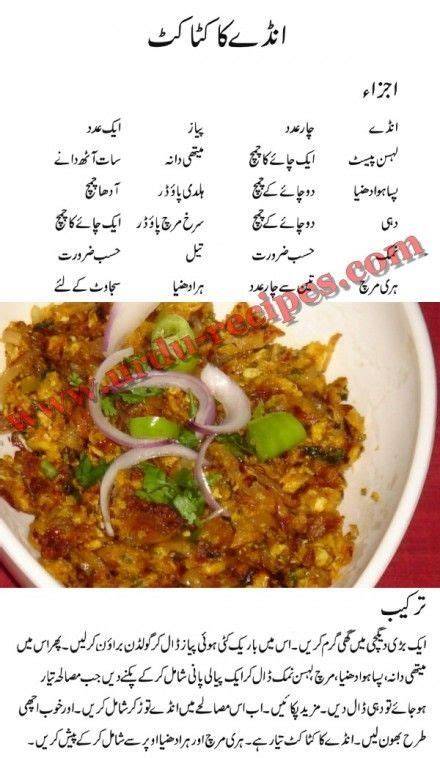 Restaurant Recipes In Urdu