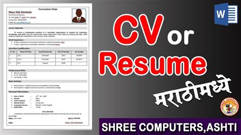 Resume Format In Word Marathi